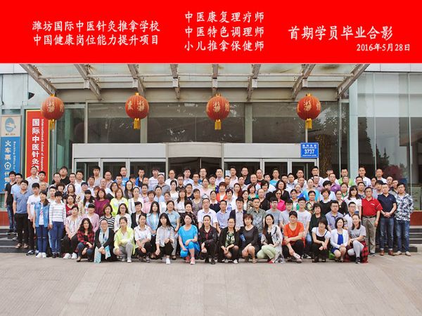 康復(fù)理療師首期學(xué)員畢業(yè)照