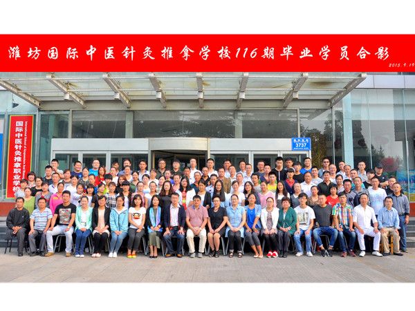 第116期學(xué)員合影留念